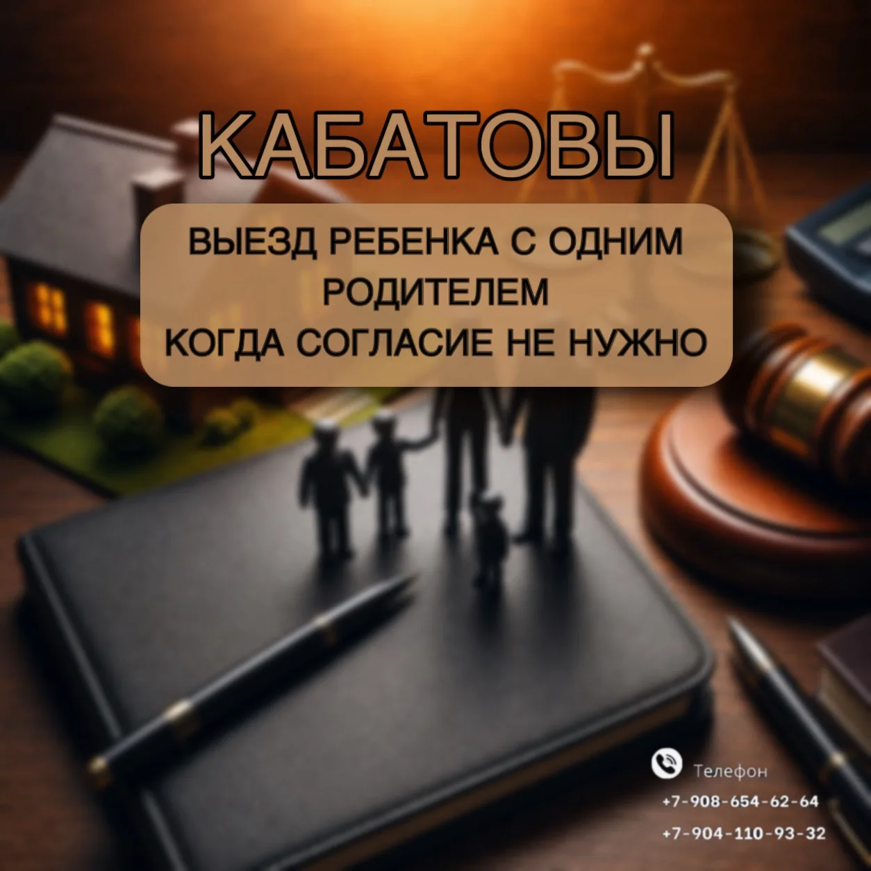 ⚖️ЮР-СОВЕТ ДНЯ: 
Каждое лето один и тот же вопрос:  
«Без согласия второго родителя ребёнка не выпус