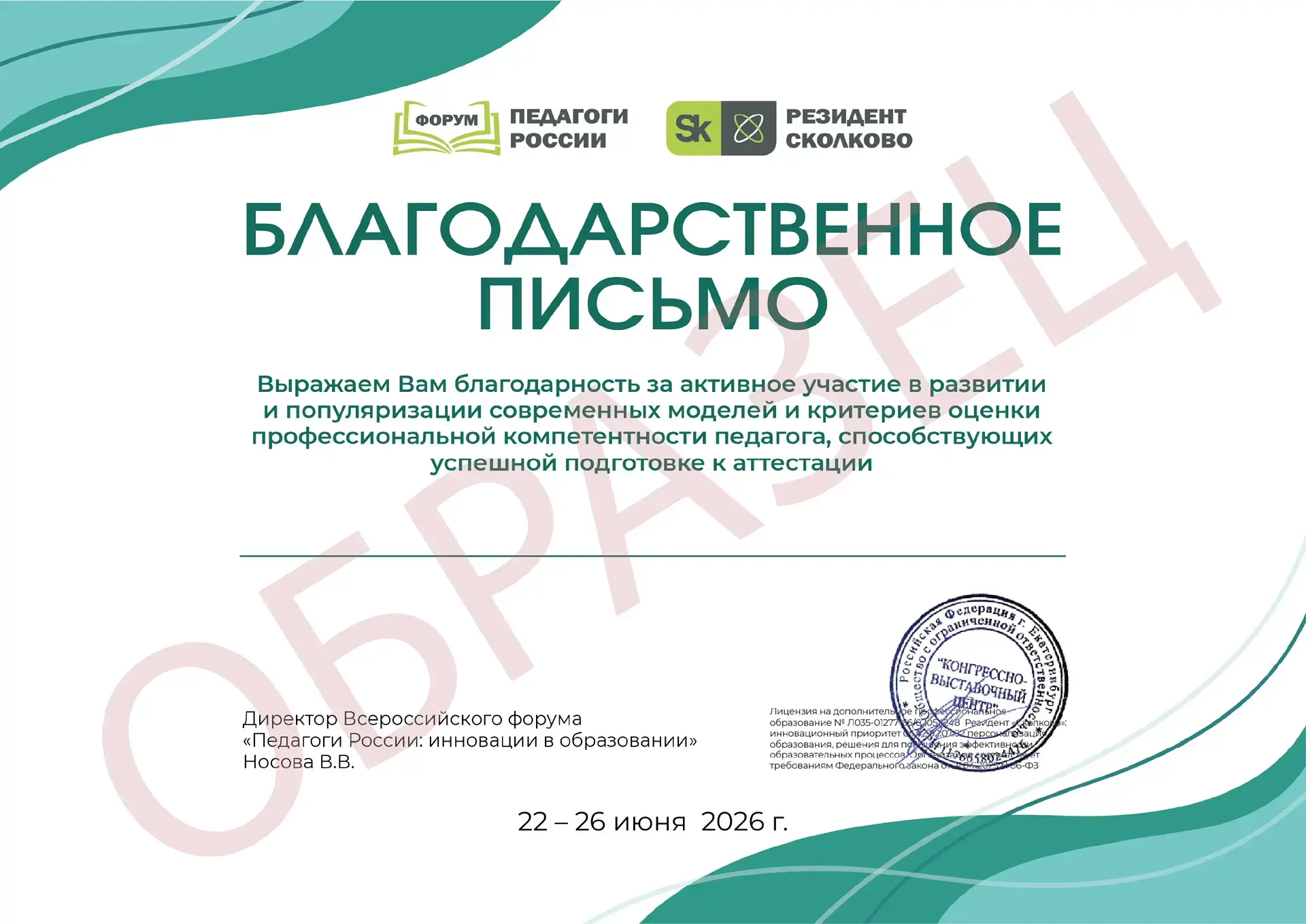 Получите Благодарственное письмо за поддержку онлайн-интенсива! 🤝🏻 

Делитесь с коллегами нашими п