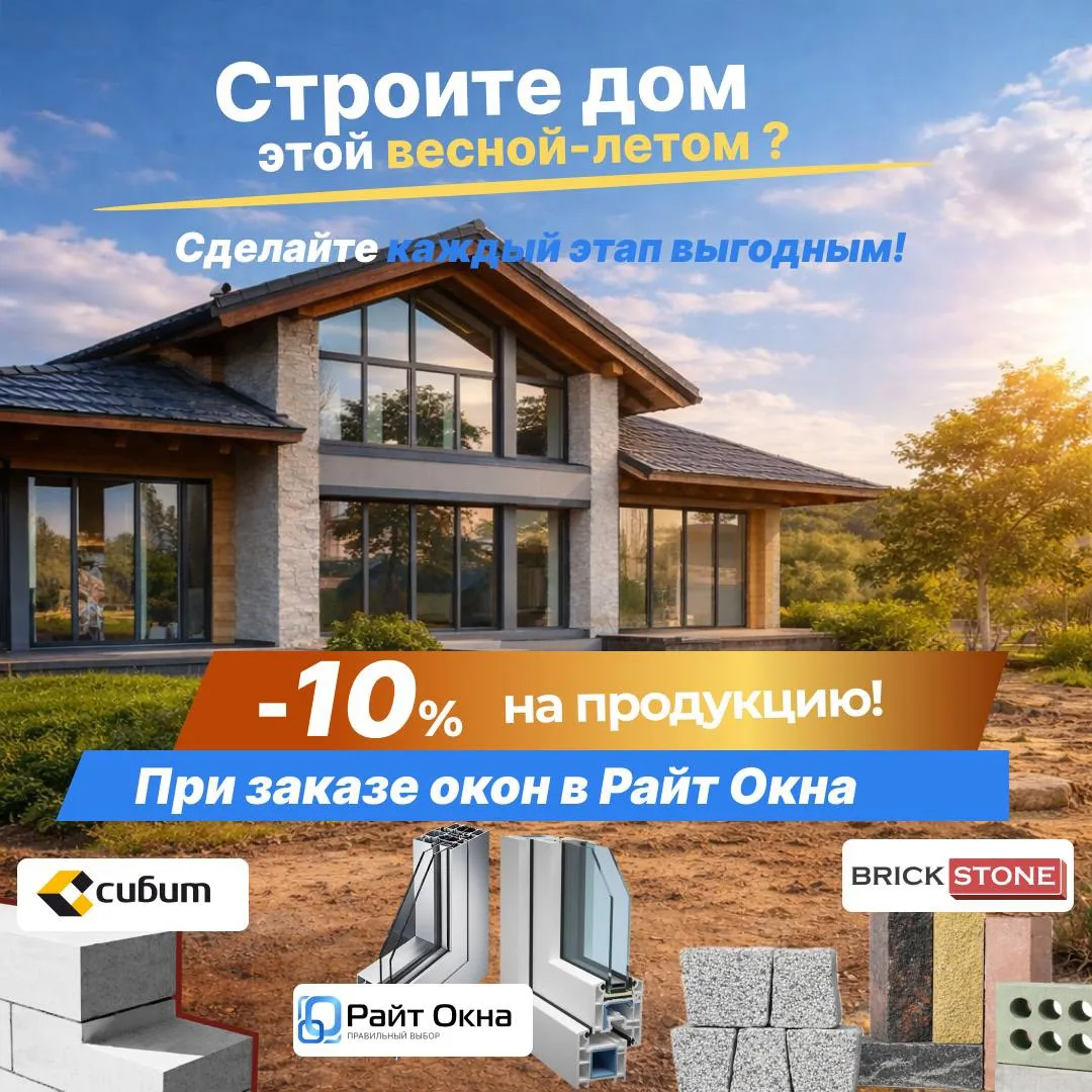 🏡 Строите дом этой весной–летом?
Сделайте каждый этап выгодным!

Мы знаем, как важно грамотно распр