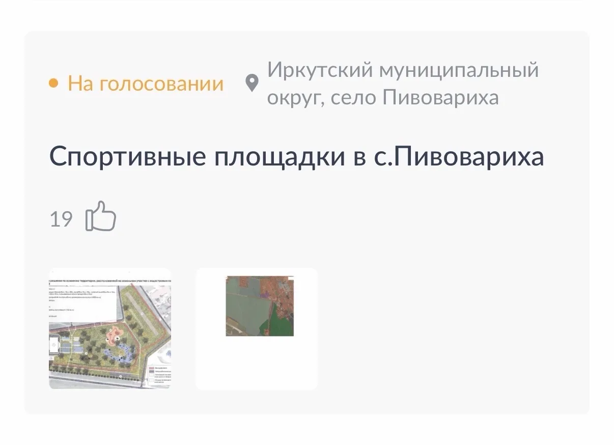 ‼️Уже скоро завершится голосование‼️

Какое пространство преобразится уже в 2027 году — решаете имен