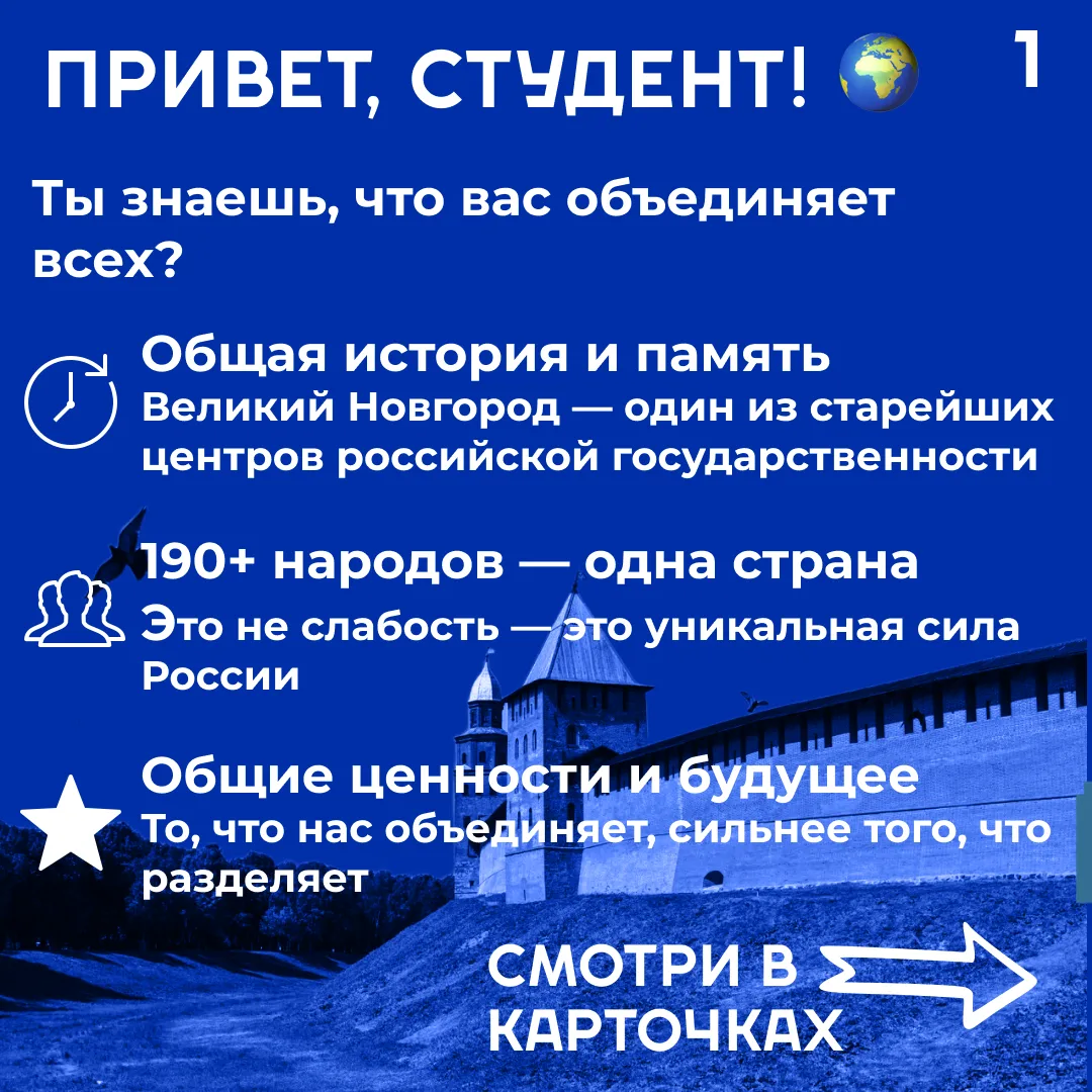 Уважаемые студенты!

Напоминаем, что 2026 год объявлен Годом единства народов Российской Федерации.
