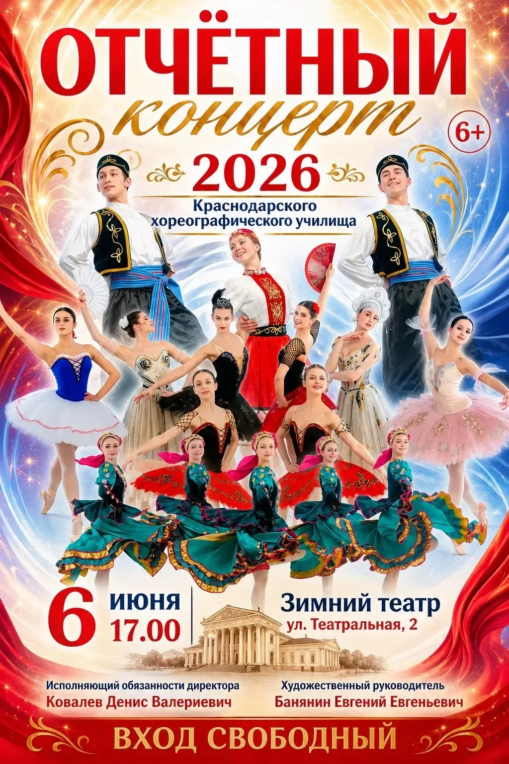 ✨ ВПЕРВЫЕ В СОЧИ! ✨

На легендарной сцене Зимнего театра состоится уникальное событие — отчетный кон
