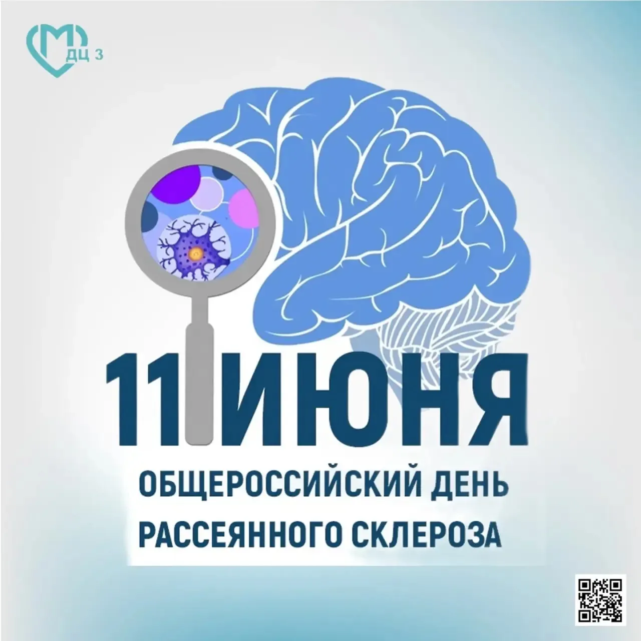 11 июня отмечается Общероссийский день рассеянного склероза – заболевания, вызванного поражением нер