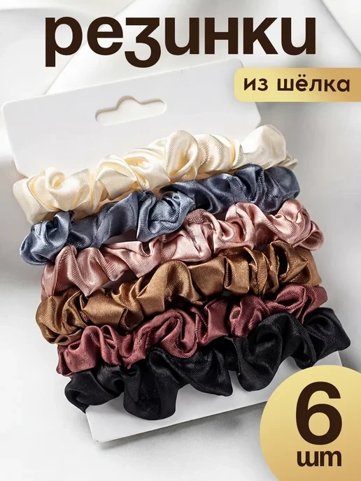 🎀 Шелковые резинки для волос набор 6 шт

💰 153 ₽

🏷 Бренд: ClickClack
⭐⭐⭐⭐ 4.8  •  💬 4,769 отзыв