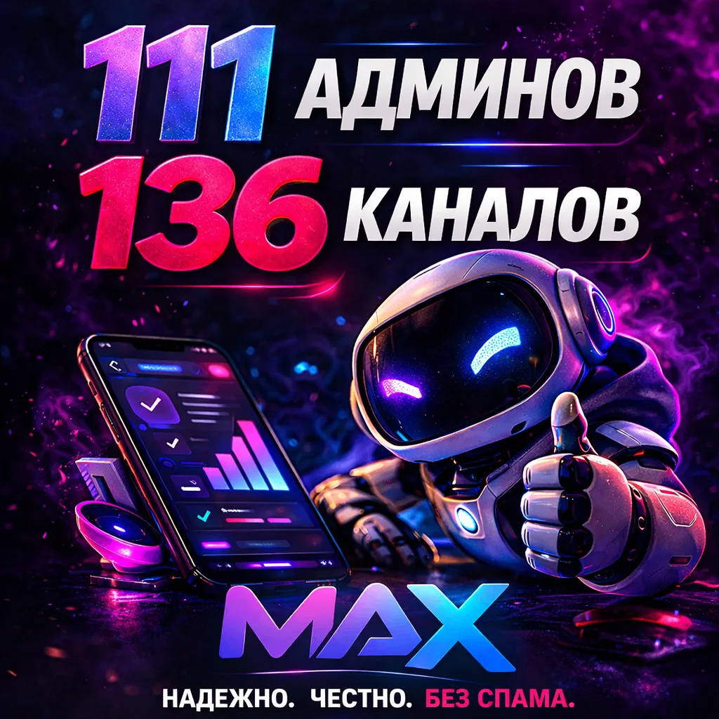 🔥 За 6 дней работы нашим рандомайзером уже пользуются 111 администраторов и 136 каналов.

И это тол