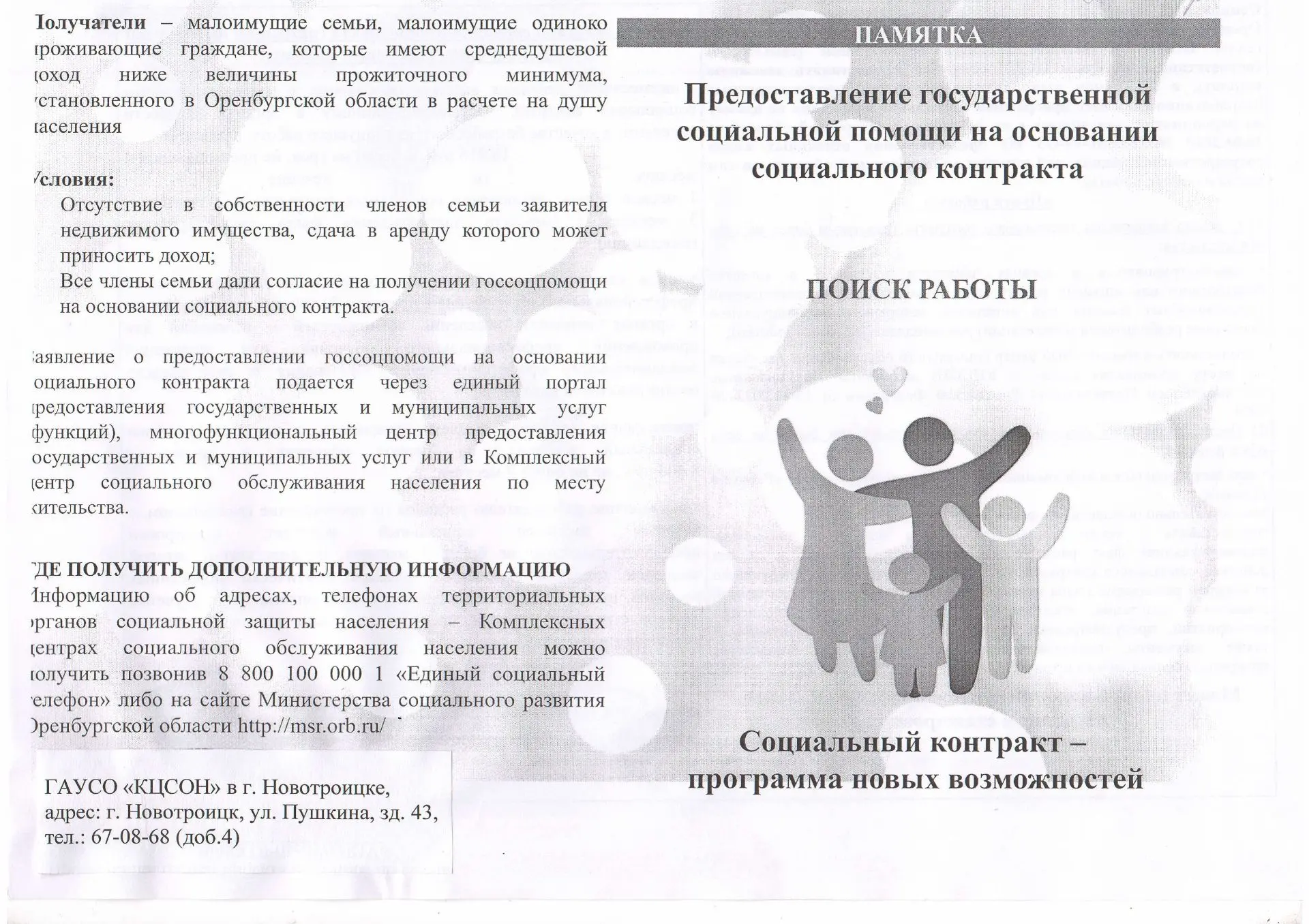 🎉 Важная информация для выпускников! 🎉

Государственное автономное учреждение социального обслужив
