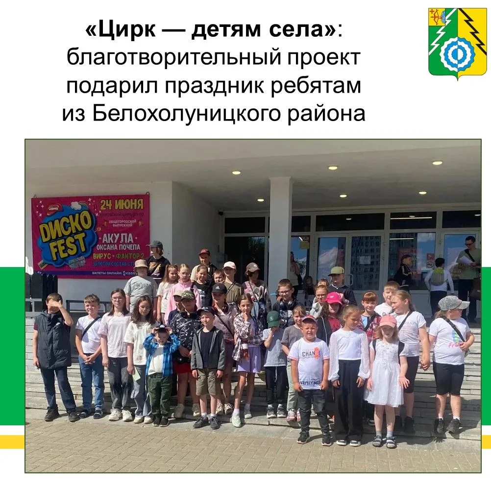 ВОЛШЕБСТВО ЦИРКА ДЛЯ ДЕТЕЙ ИЗ СЕЛЬСКИХ ПОСЕЛЕНИЙ И ЗАМЕЩАЮЩИХ СЕМЕЙ✨🎪⁣

Вчера, 17 июня 2026 года, с