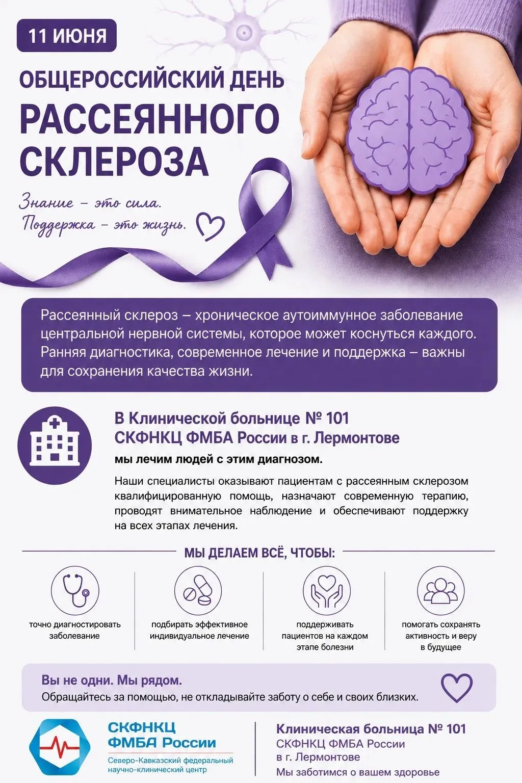 11 июня Общероссийский день рассеянного склероза. Это хроническое аутоиммунное заболевание, которое 