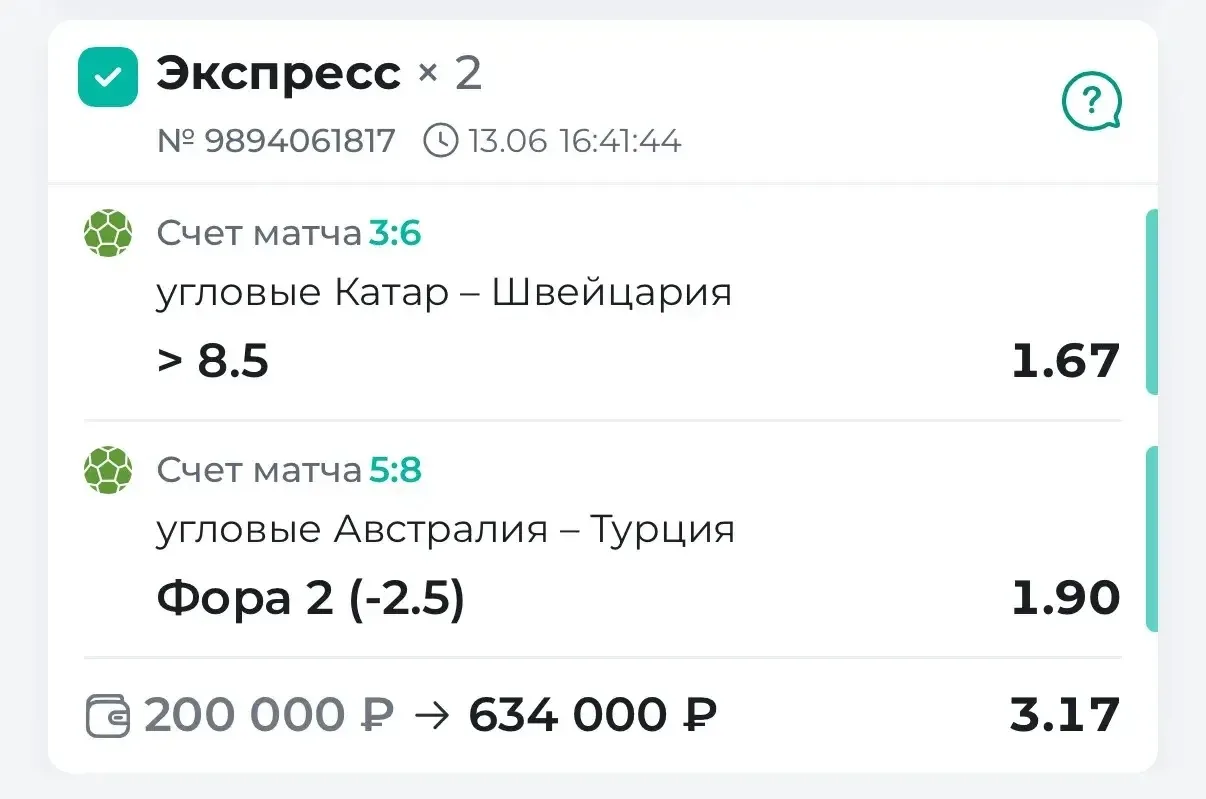 ПОЗДРАВЛЯЮ С ПОБЕДОЙ ПО ДВОЙНИКУ✅✅✅✅✅

Вчера я решил сыграть через показатели команд, а именно через