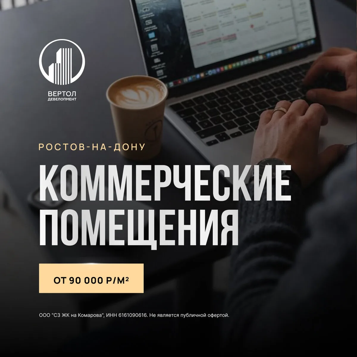 Коммерческие помещения в Ростове от 90 тыс. ₽/м²

Хотите зарабатывать на сдаче в аренду или ищете уд