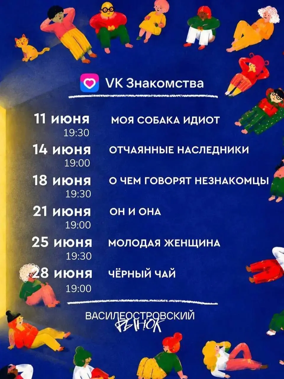 🎬 Бесплатные киносеансы под открытым небом на Василеостровском рынке

Фильмы на большом экране на с