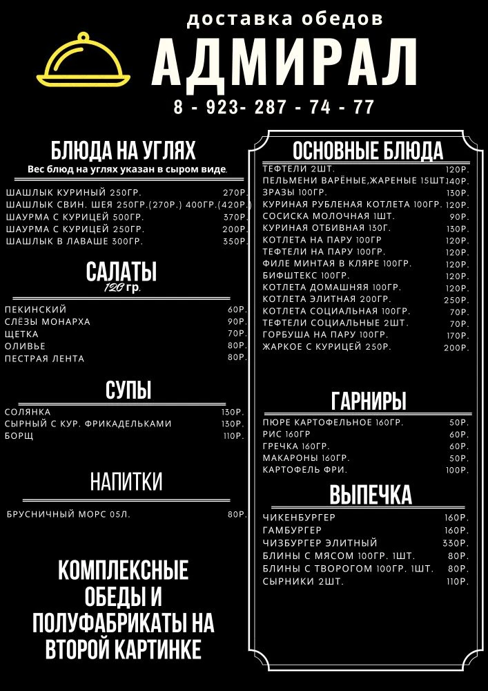Меню на 15.03.2026
Заказы принимаются с 8:00 до 20:00. Доставка начинается с 12:00 до 20:00.
В СУББО