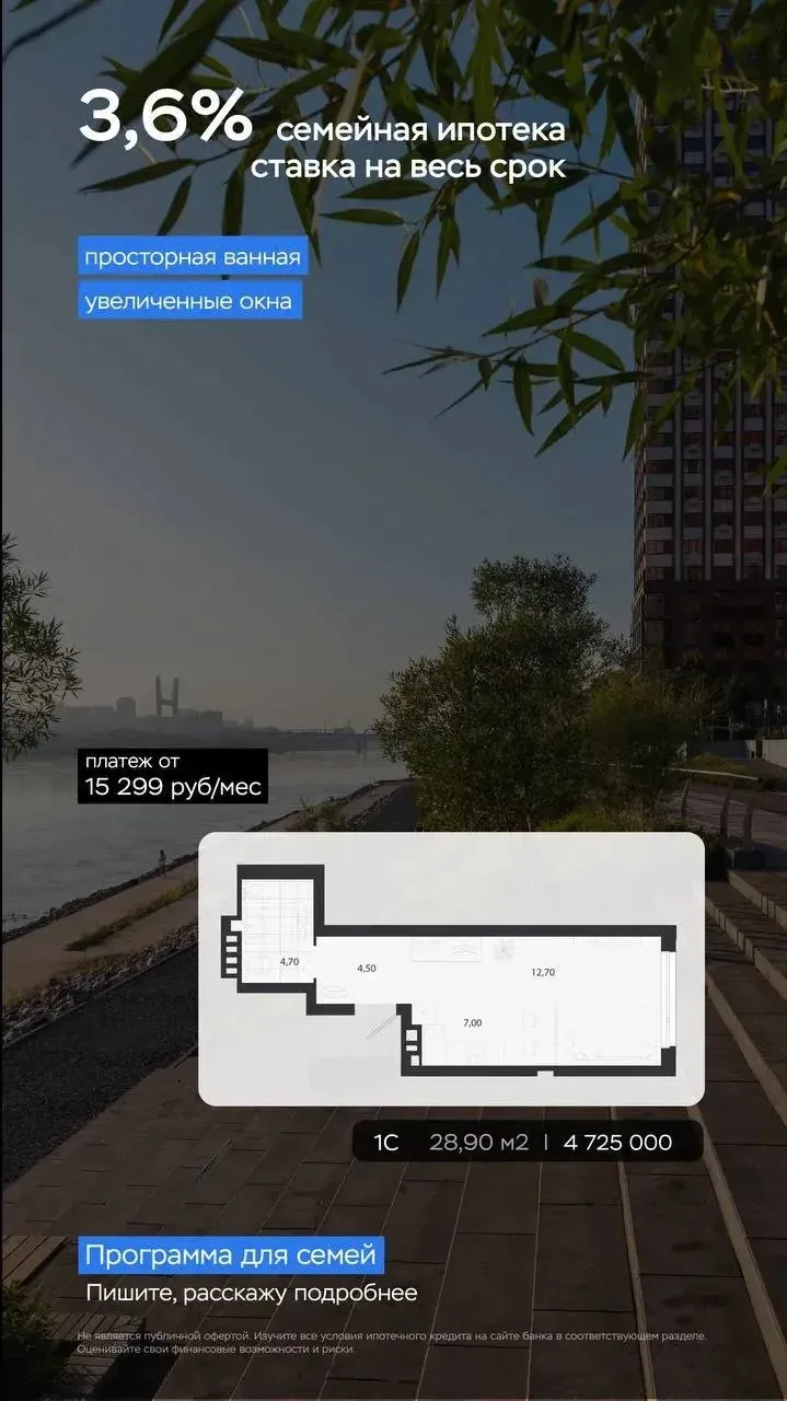 Новосибирск 
🏢Семейная ипотека 3,6% на весь срок 


📍Студия 28,90 м²
✔️Корп 33,  №16
✔️Стоимость —