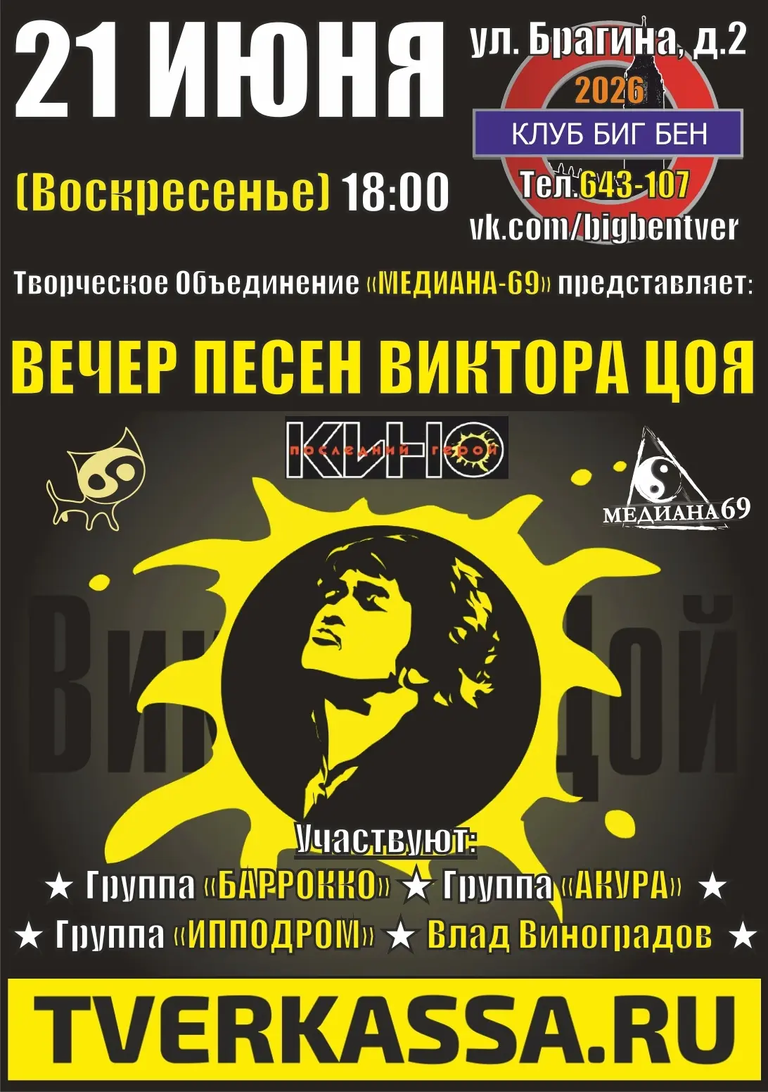 Совсем скоро состоится один из самых душевных и драйвовых концертов лета.

21 июня в 18:00 пройдет В