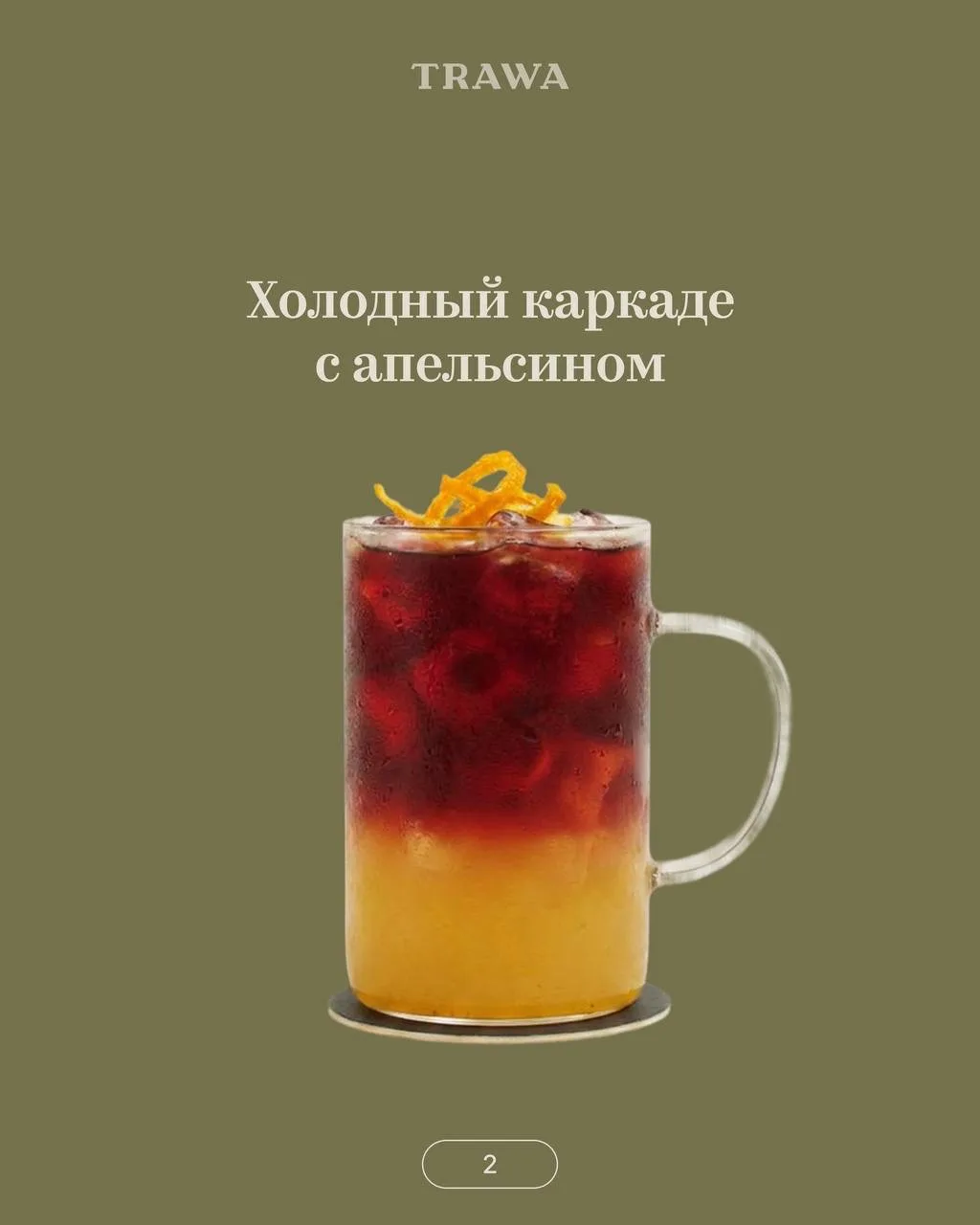 Летом особенно хочется чего-то холодного и освежающего….

Собрали несколько любимых летних напитков 