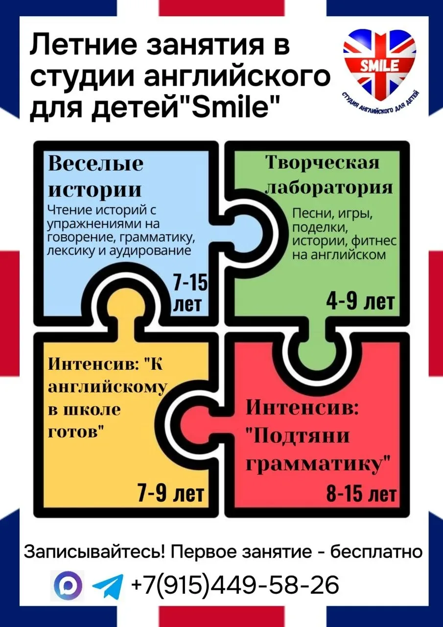 Добрый день, дорогие родители!

В студии английского для детей от 3 до 14 лет "Smile" начинаются зан