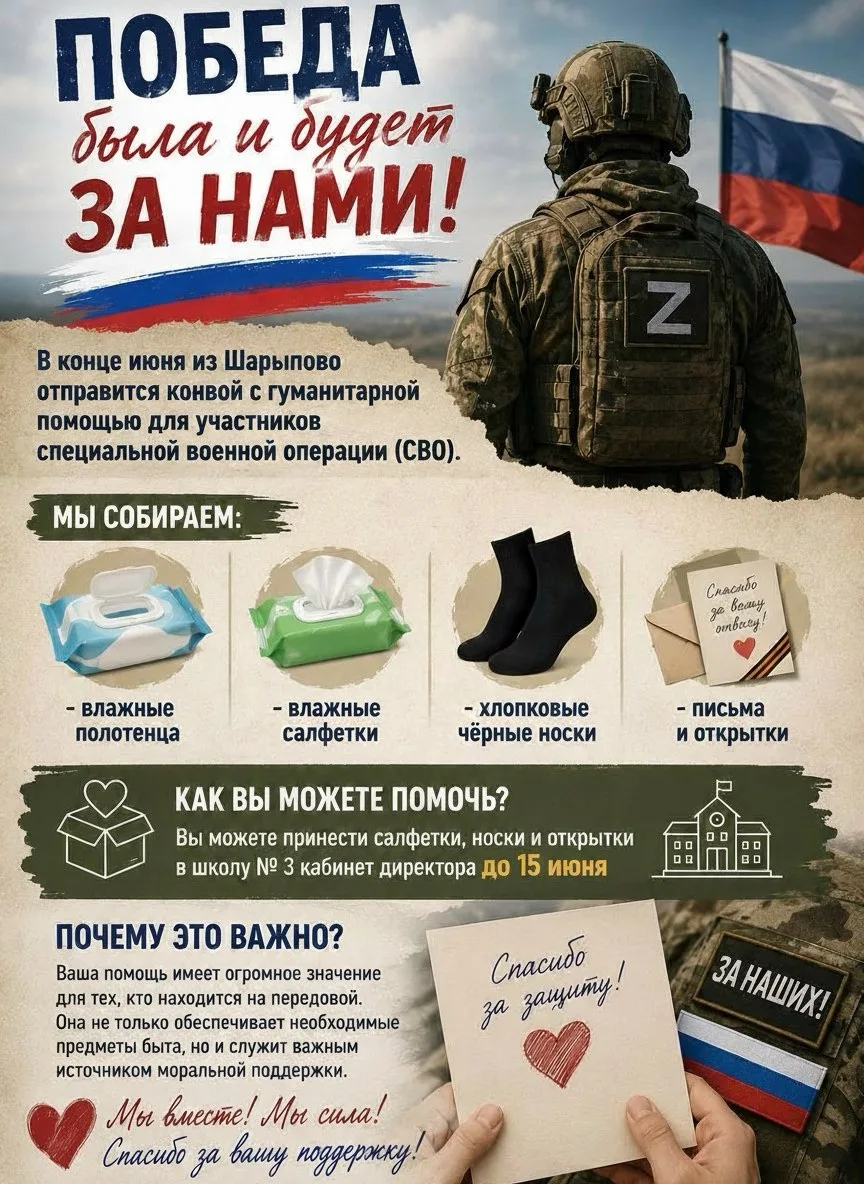 Победа была и будет за нами!

Не так давно в нашей школе был объявлен сбор гуманитарной помощи уже в
