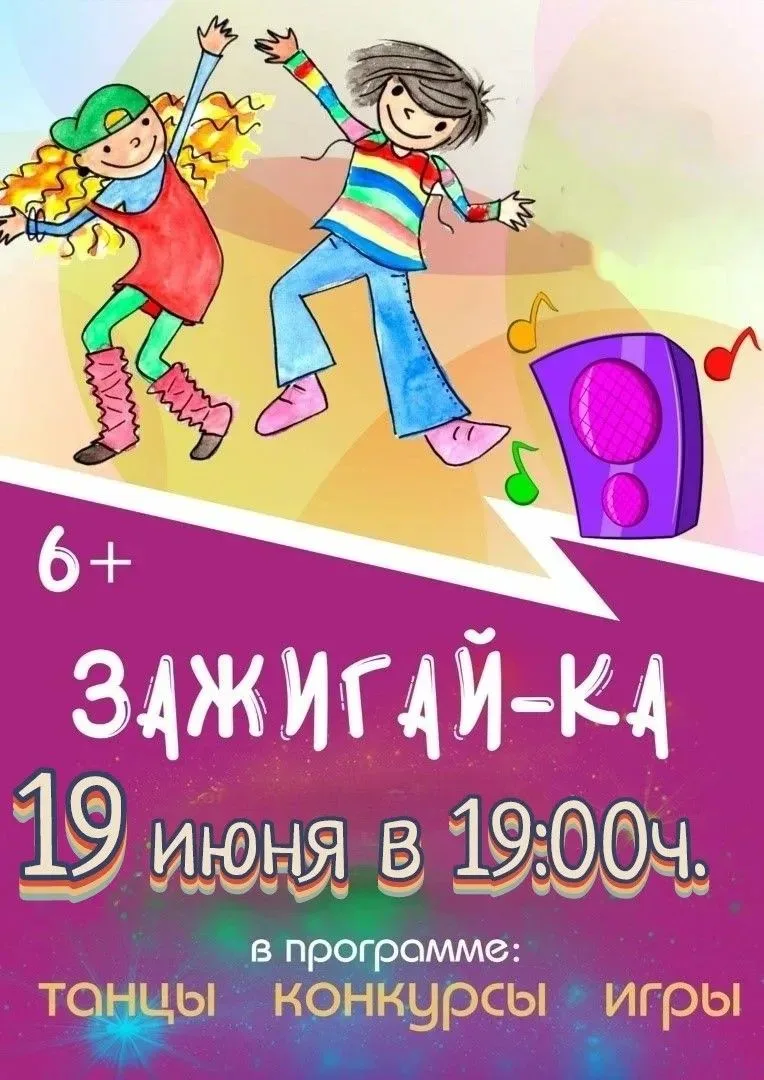 💃 ТАНЦЫ! ИГРЫ! ДИСКОТЕКА! 💃Девчонки и мальчишки, бросайте все дела — вас ждёт море веселья!Готовы 