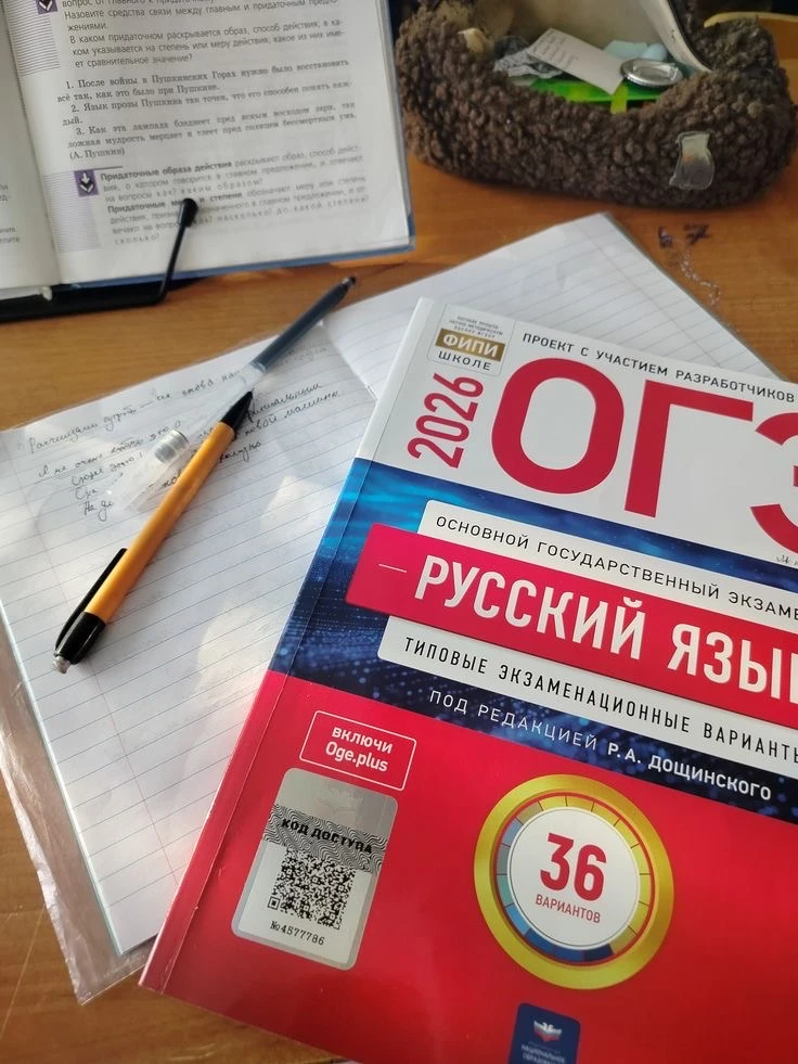📝 9 июня 2026 года девятиклассники сдают ОГЭ по русскому языку

Это один из двух обязательных экзам