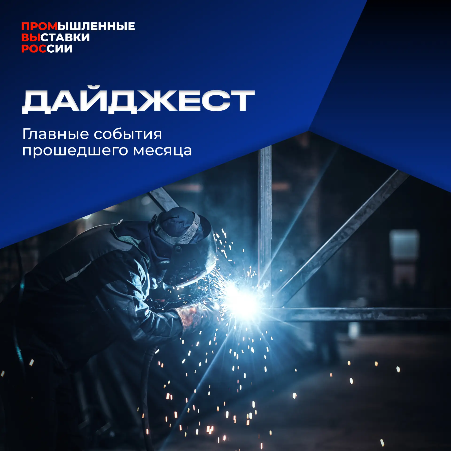 📢  Что нового произошло в отрасли в мае?

Собрали для вас дайджест главных событий месяца.

🔸  «Ро