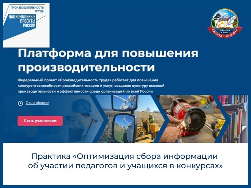 В 2026 году наша школа приняла участие в реализации лучших практик федерального проекта «Производите