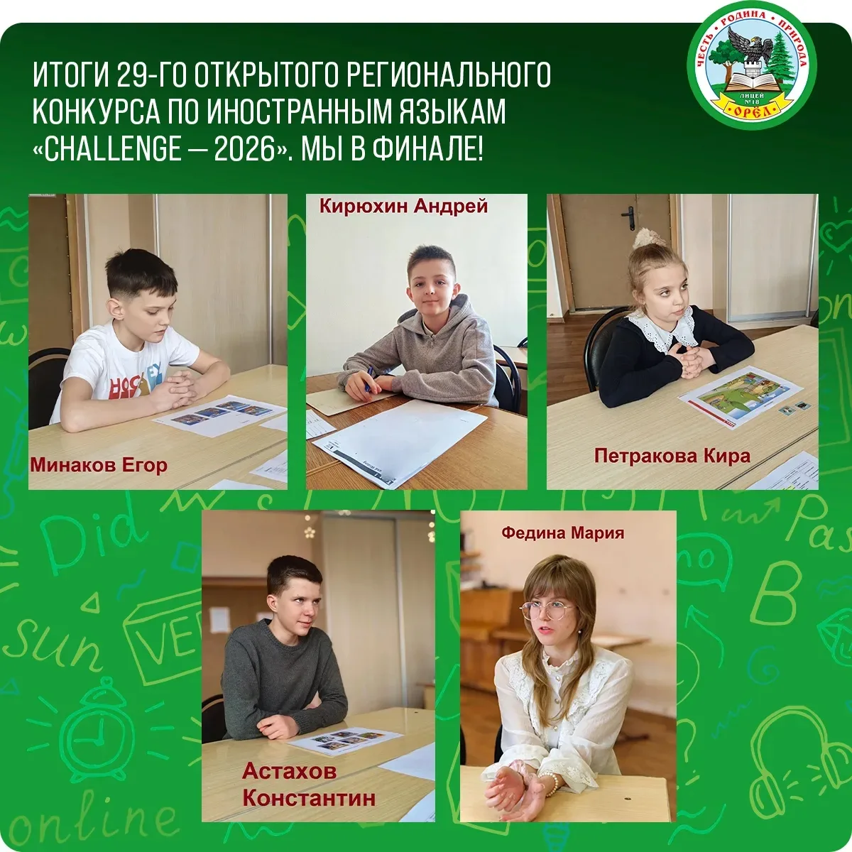 🎊Дорогие друзья! Рады  поделиться потрясающими новостями! Наши лицеисты не только добиваются успехо