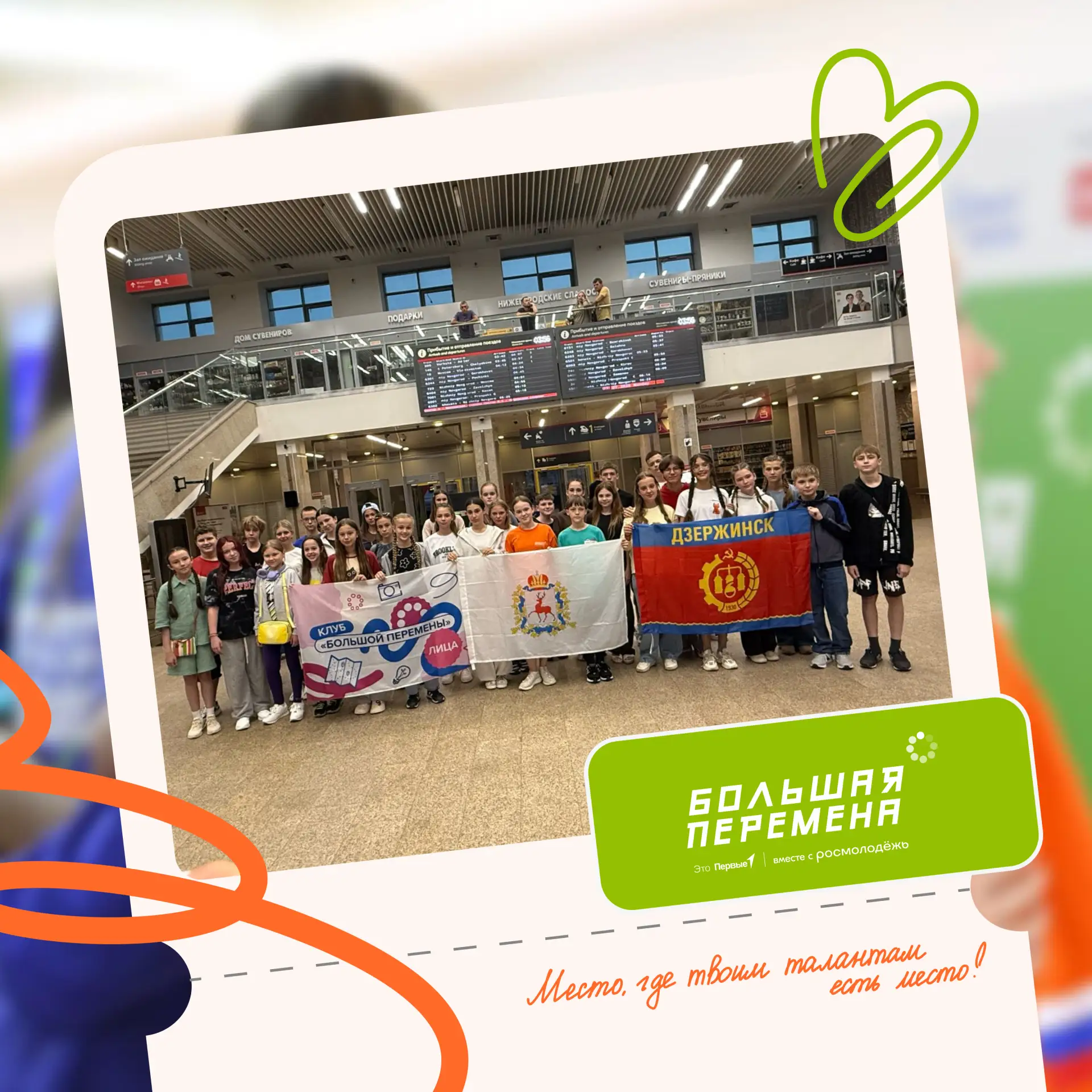🚂 Отправились навстречу финалу!

Очный финал Всероссийского конкурса «Большая перемена» для школьни