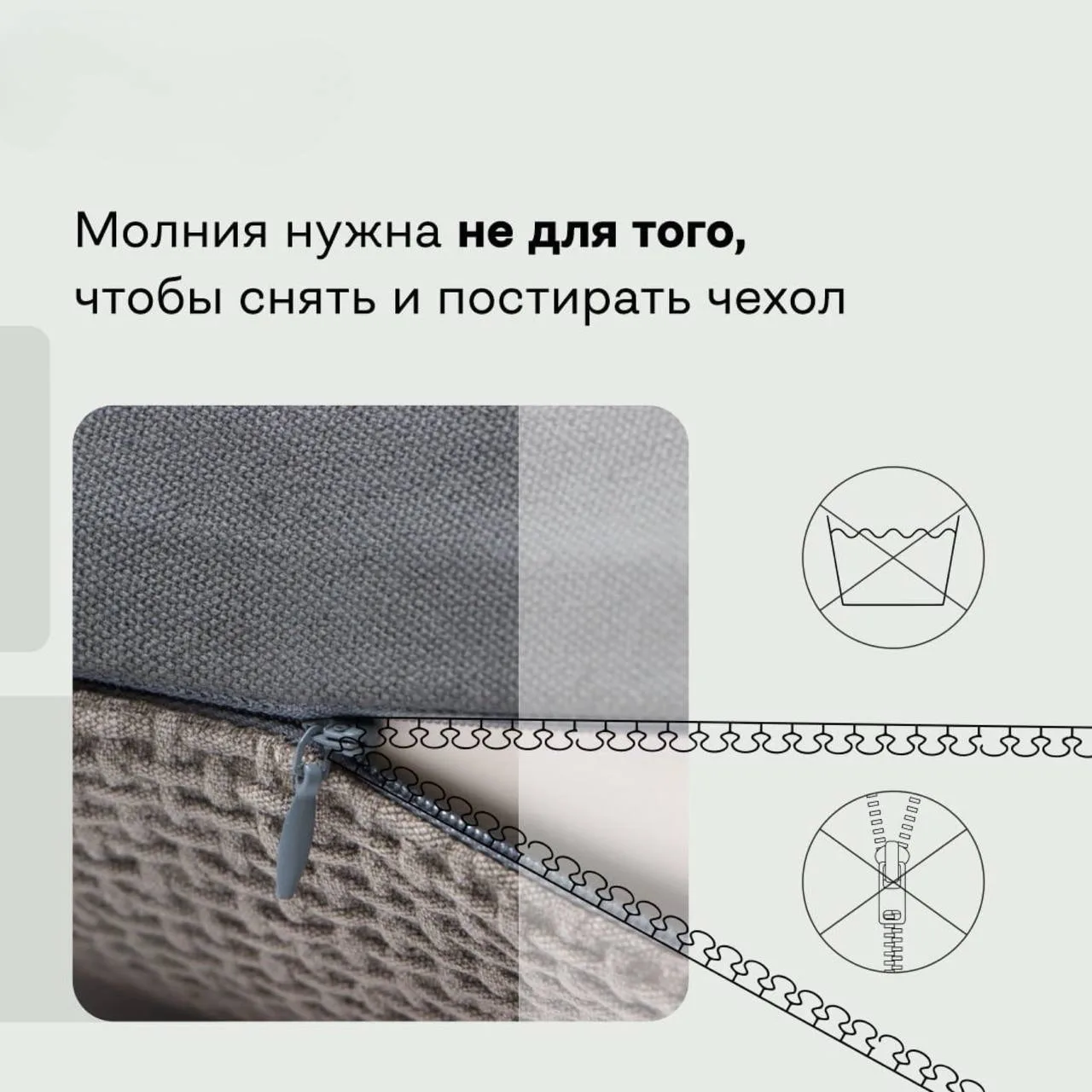 Эти советы сохранят ваш диван и… стиральную машину

Кажется логичным: если на чехле есть молния - зн