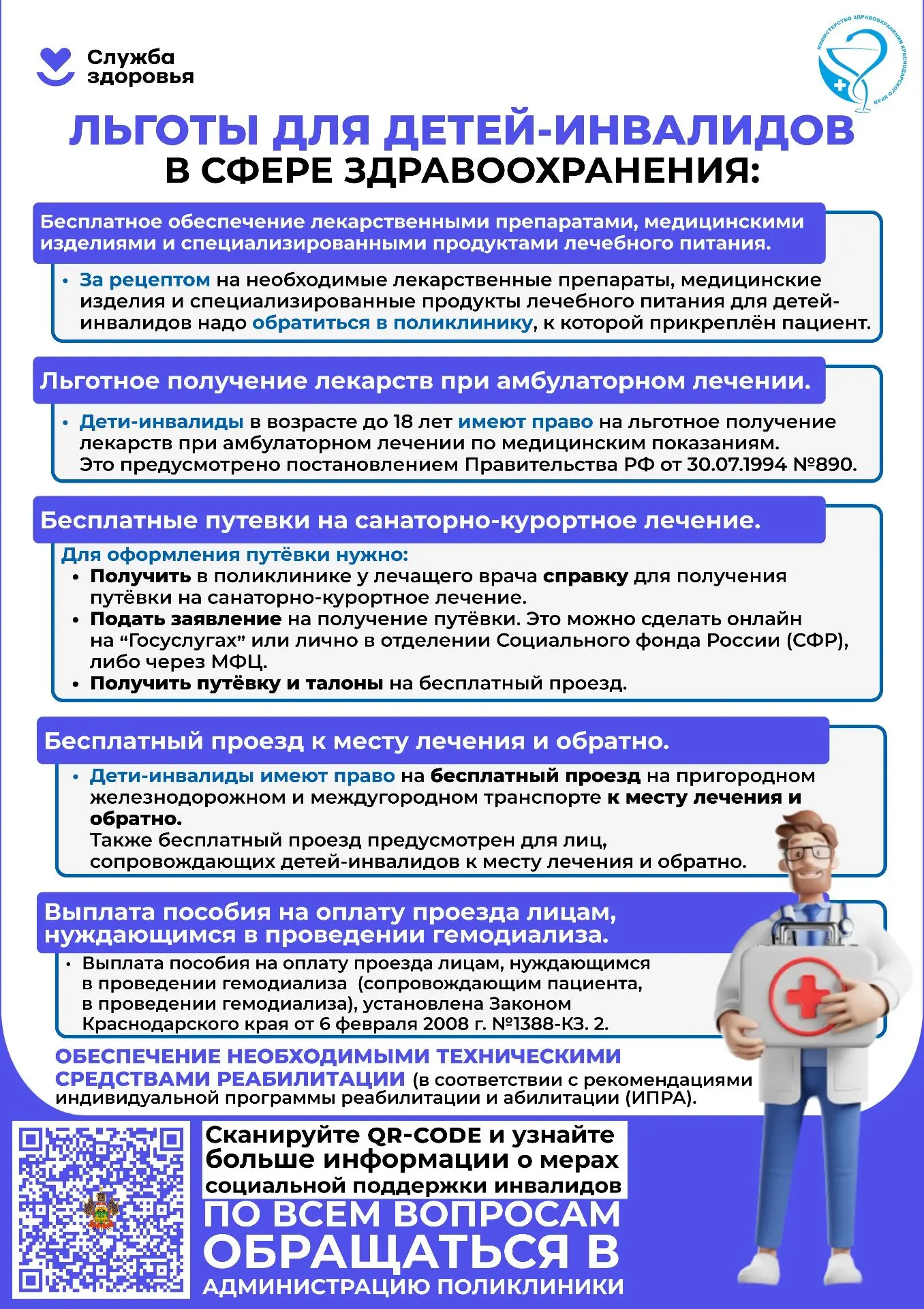 Льготы для детей-инвалидов