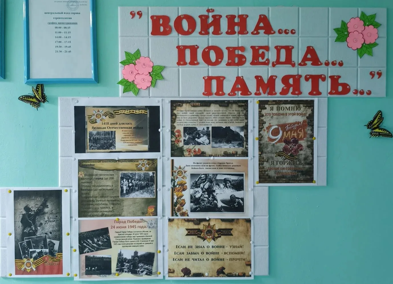 Подготовка к 9 мая.

Пожилые люди отделения геронтологии, совместно с сотрудниками начали подготовку