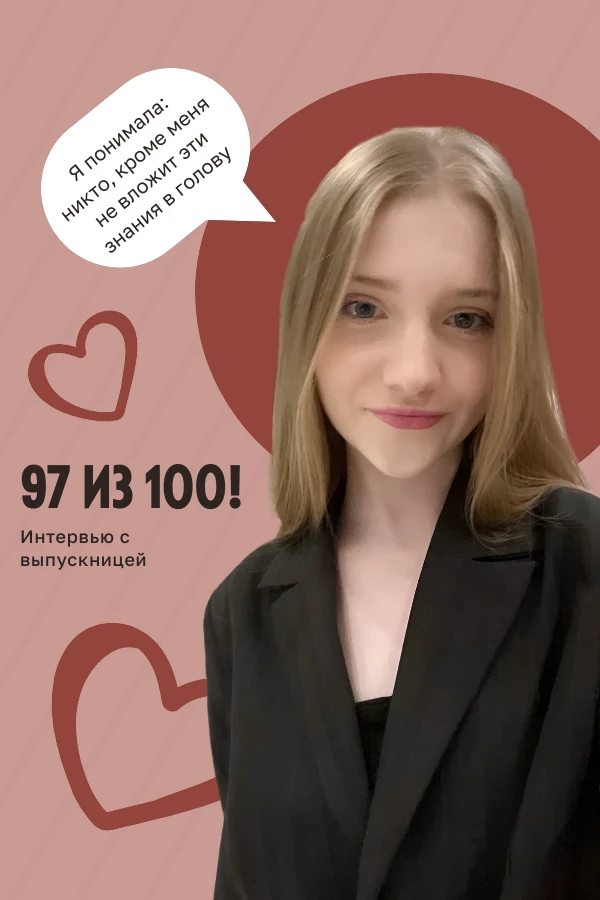 🧬 Интервью с выпускницей: мечта о науке и сила характера

«Русский — мой самый слабый предмет...» —