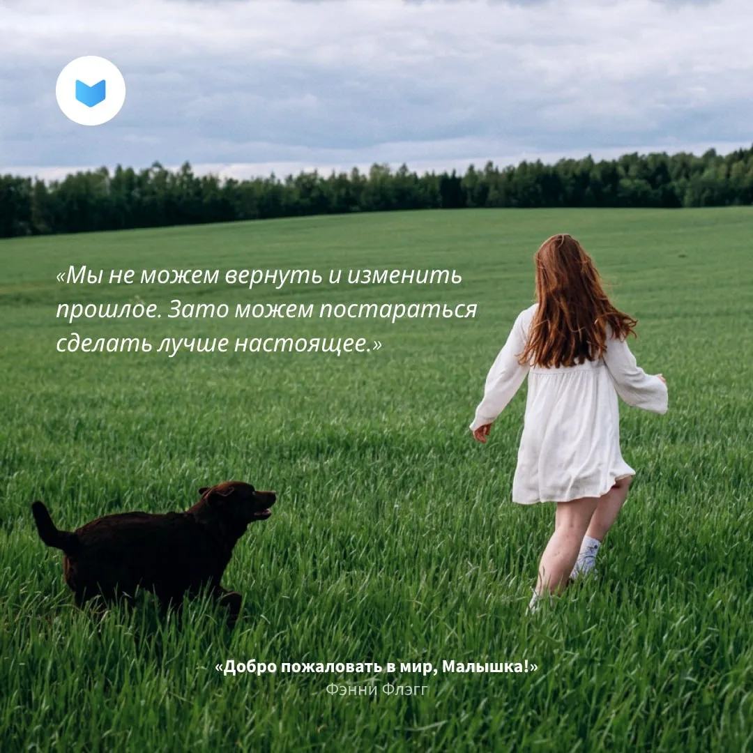 — А в чем смысл жизни, тетя Элнер? Вы никогда не задавали себе вопрос, зачем вообще все это нужно?

