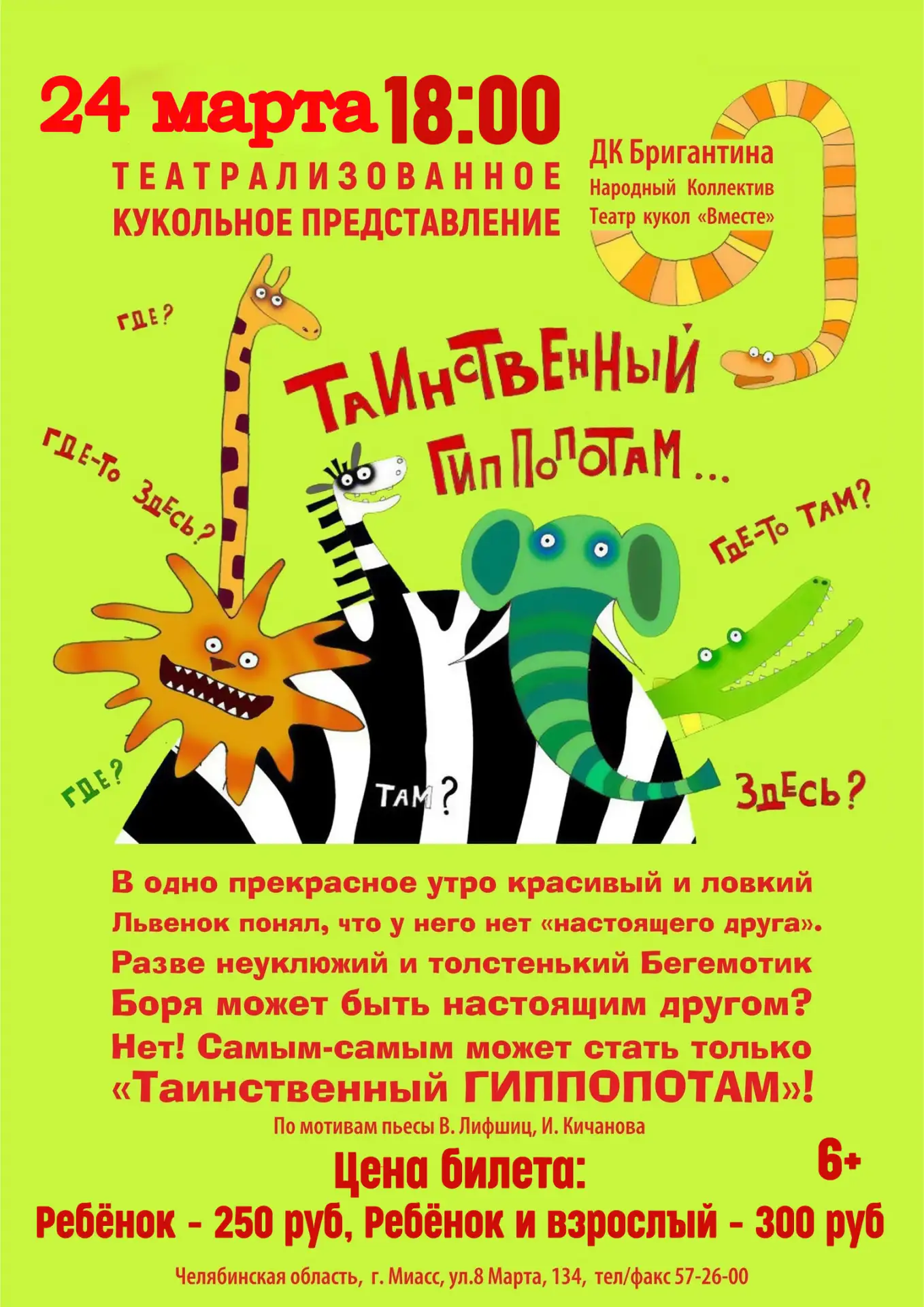 🎉Мамы, папы, бабушки, дедушки и, конечно, самые главные гости — дети✨! Приглашаем вас на детский сп