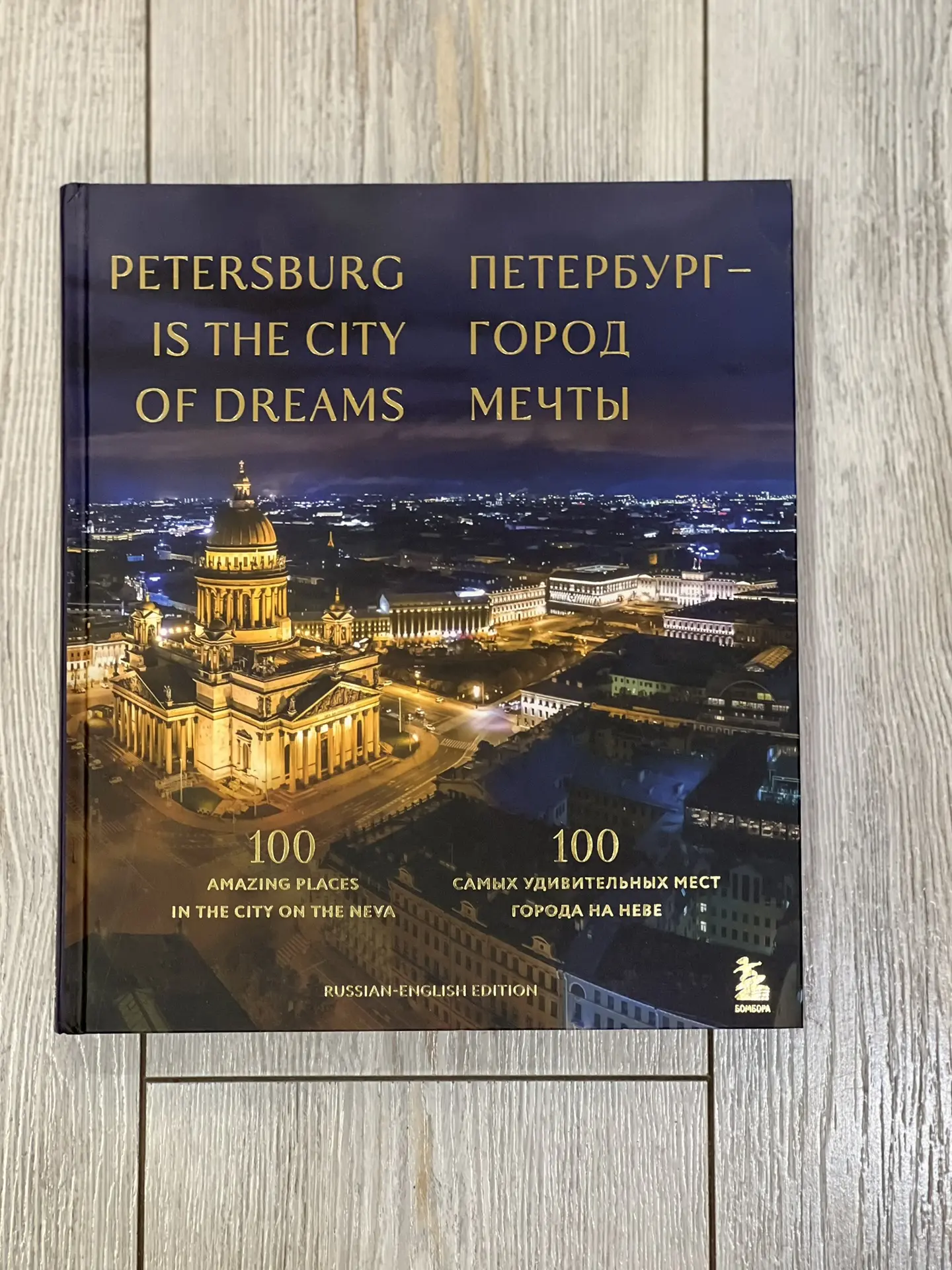 Великий Дагестан - 550 р.
Урал. Малахитовая шкатулка России - 500 р.
Места, которые нужно увидеть, п