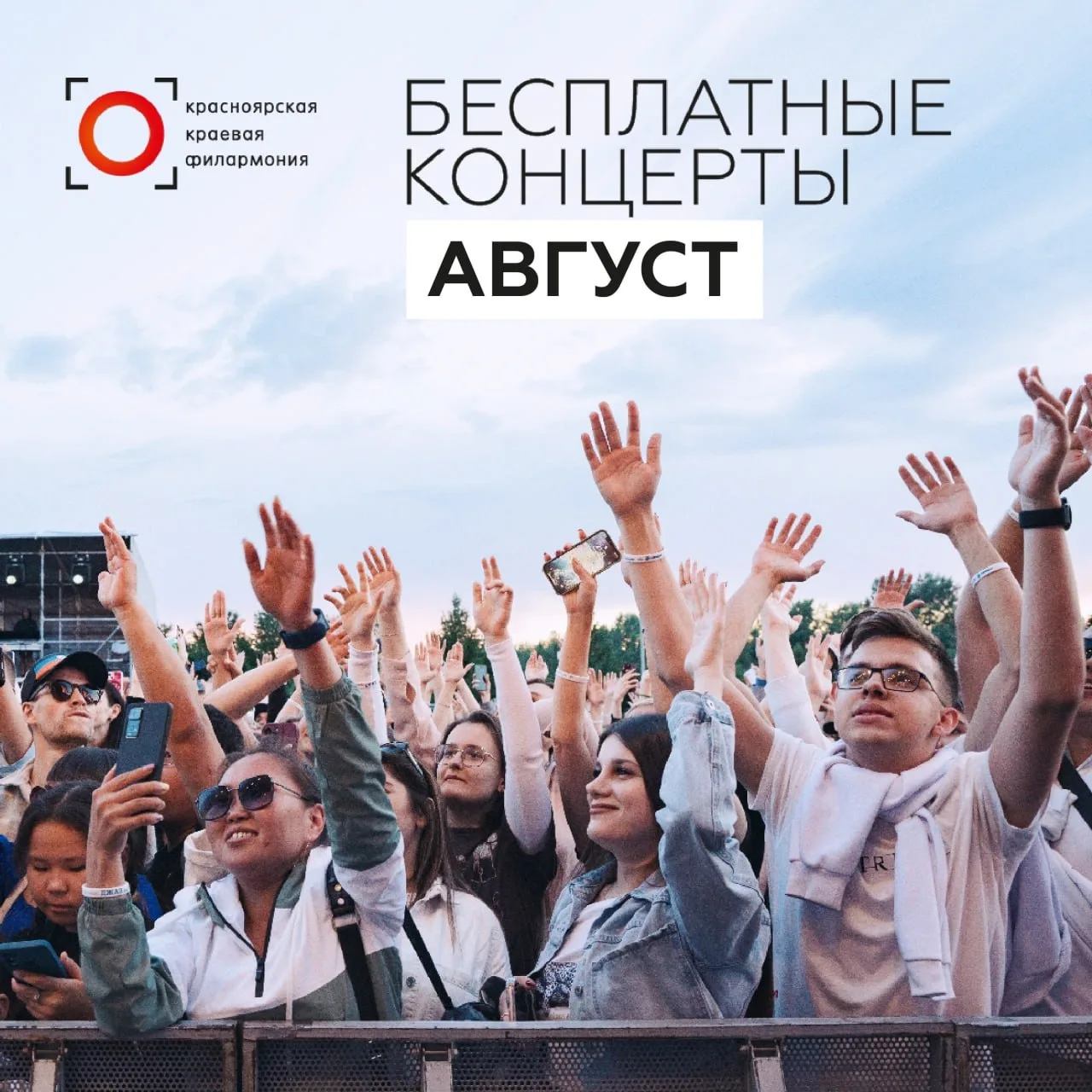 Бесплатные концерты

⏰С 8 по 27 августа
📍«Троя парк»; фанпарк «Бобровый лог»
💵Вход свободный

«Тро