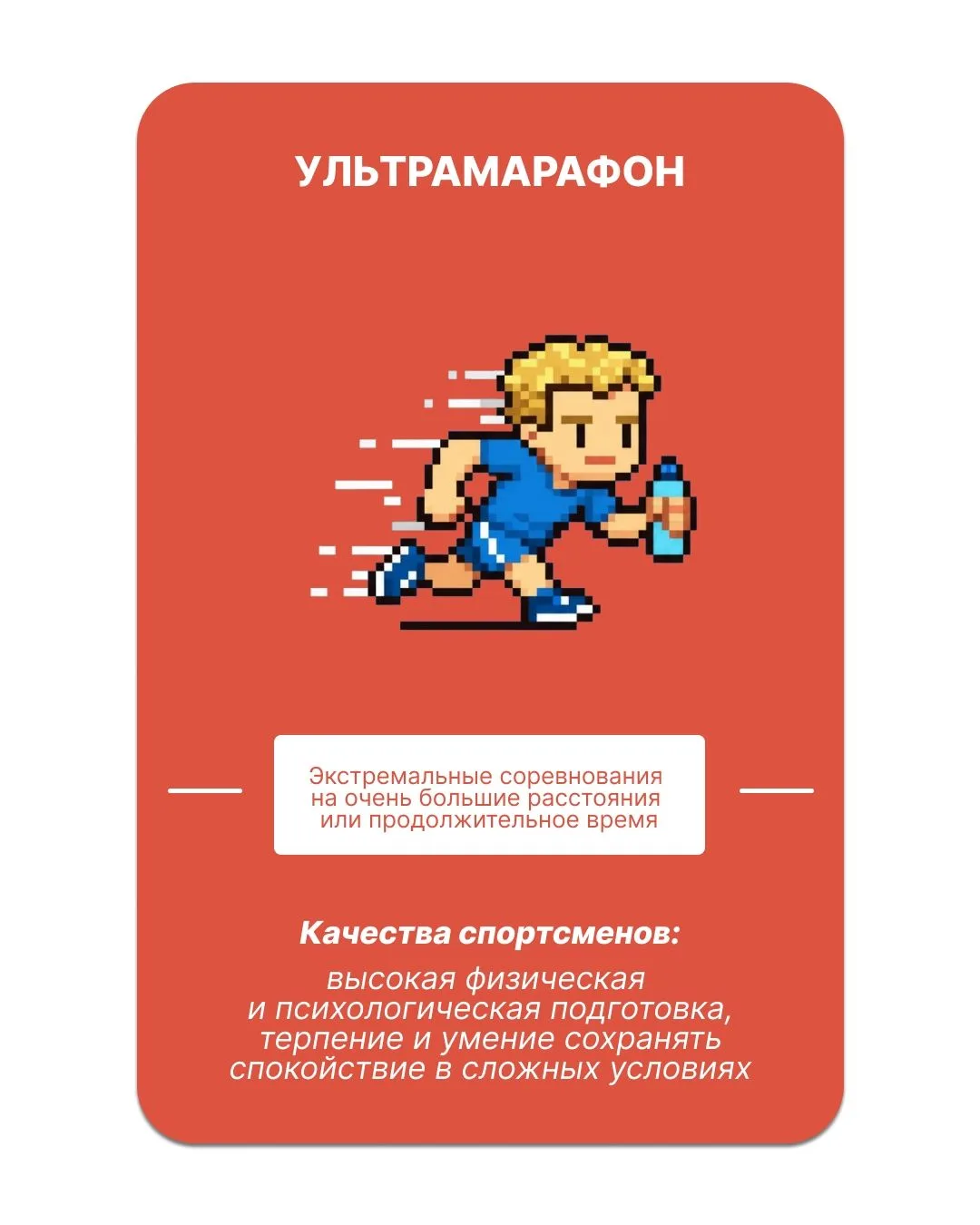 Время бега
Популярность этого вида спорта среди населения растет с каждым годом. Одни предпочитают л