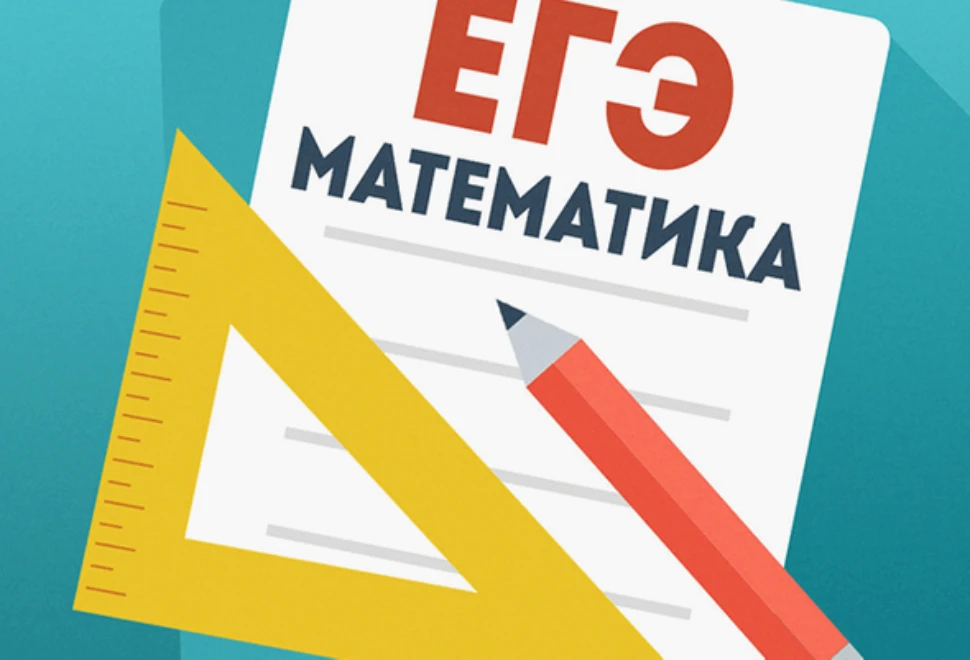 🔹Сегодня 8 июня - обязательный Единый государственный экзамен по математике. Этот экзамен является 