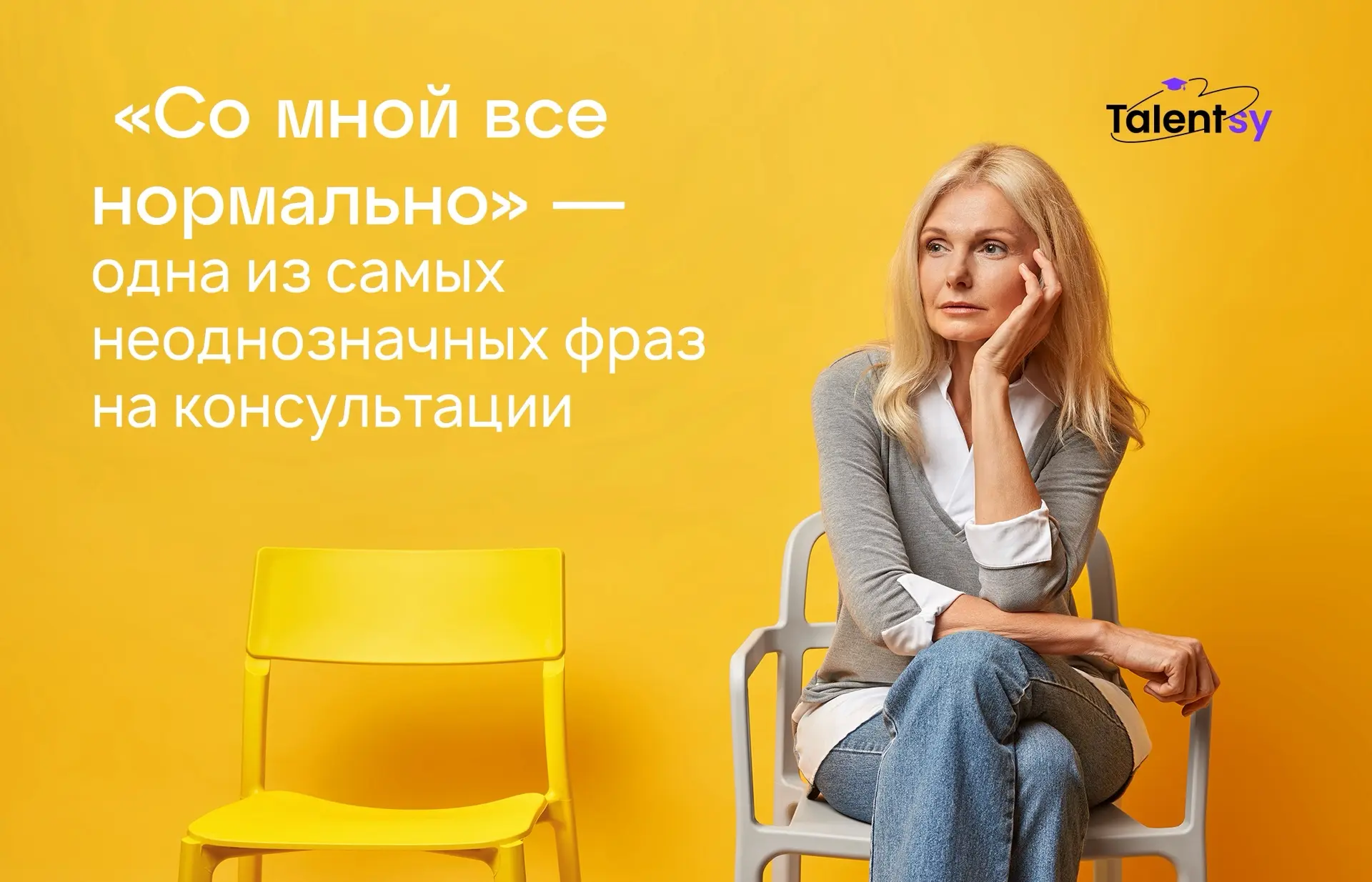 💬 «Со мной все нормально» — одна из самых неоднозначных фраз на консультации

На первый взгляд каже