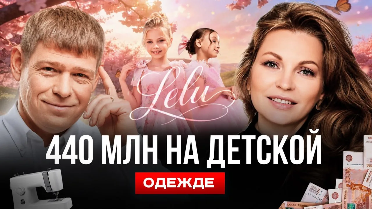 ‼️ Из учителя в предпринимателя с оборотом 440 млн | Елена Лежнева

⚡️440 млн рублей выручки, собств