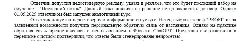 Законно ли оказывать услуги с помощью ИИ?

На прошлой неделе я писал о том, как суды реагируют на ис