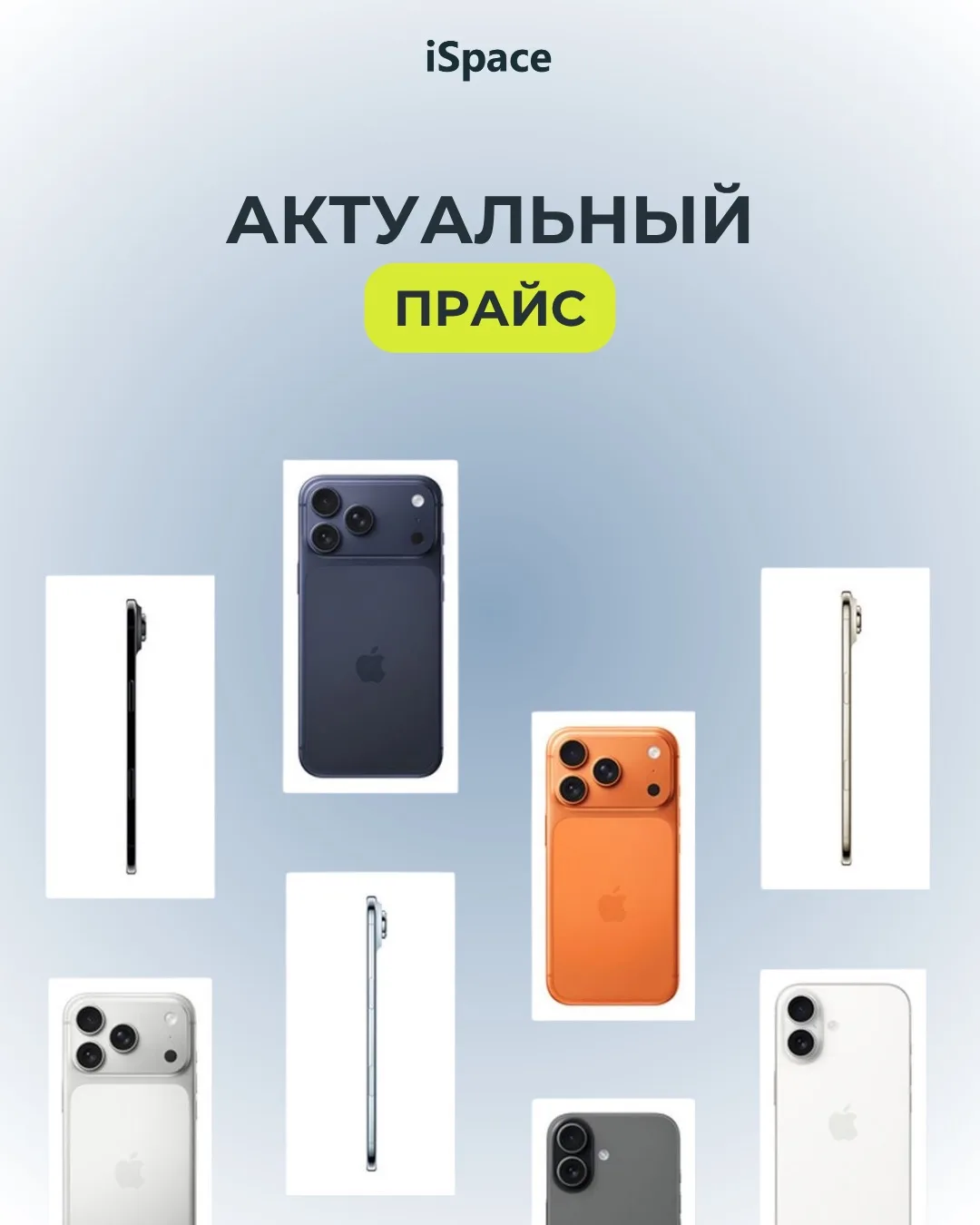 Снижение цен на iPhone в iSpace 📱📉

Нашли в другом магазине устройство дешевле? Скорее пишите нам 