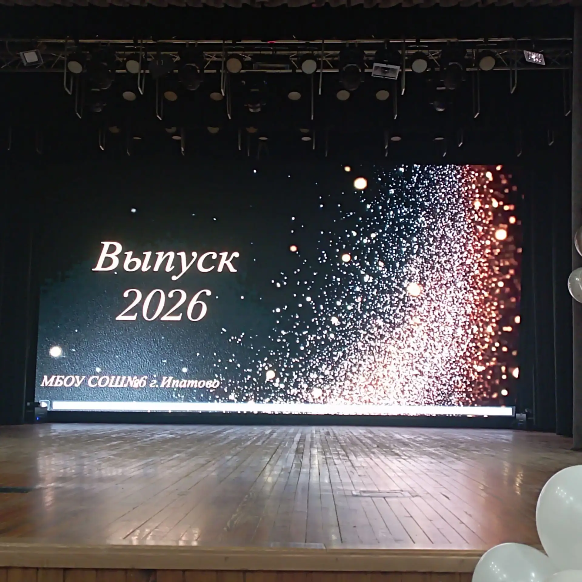 🔔 Выпускной вечер — кульминация школьной жизни, момент, когда детство официально передаёт эстафету 