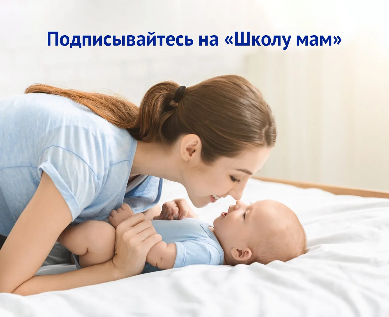 Добро пожаловать в "Школу мам" – полезное сообщество для молодых мам, где можно получить консультаци