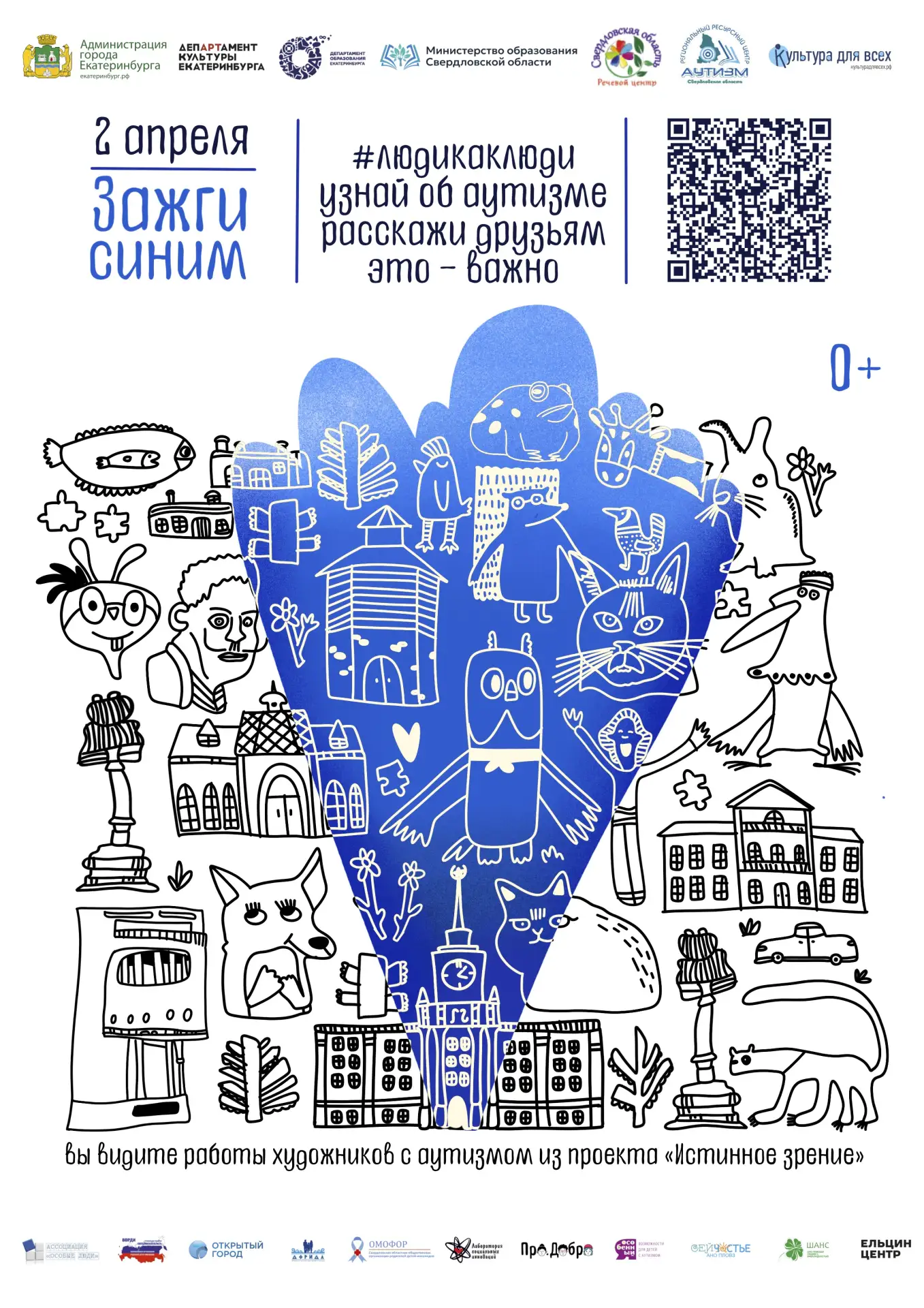 🎵 2 апреля — Всемирный день распространения информации об аутизме.

Музыка объединяет всех — вне за
