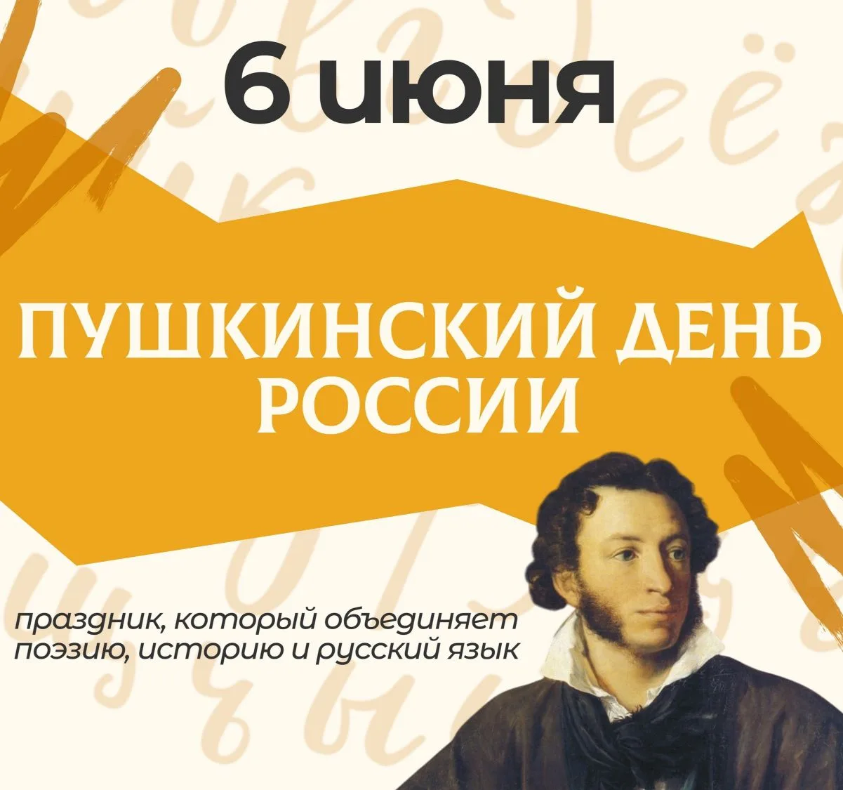 💐6 июня - День рождения Александра Сергеевича Пушкина, который считается основоположником современн