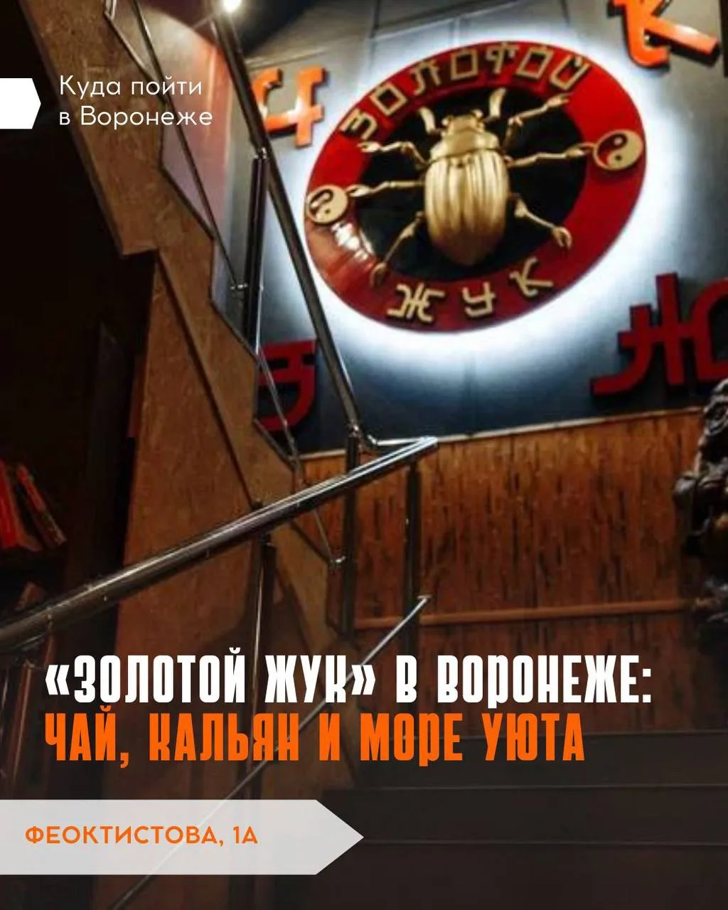 🫖 Где выпить чай и подымить в Воронеже 

Скорее смотри наши карточки! 

А вы уже бывали здесь?

✅ К