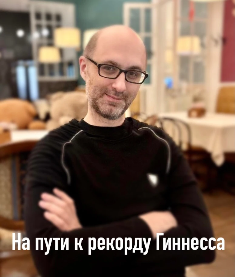 Рекорд, который примерно через год может быть зарегистрирован не только в «Книге рекордов России», н