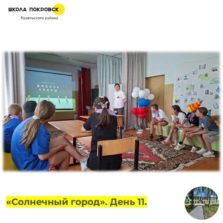 11-й день лагеря: интрига, азарт и заслуженная победа! 

Пролетел ещё один незабываемый день в нашем