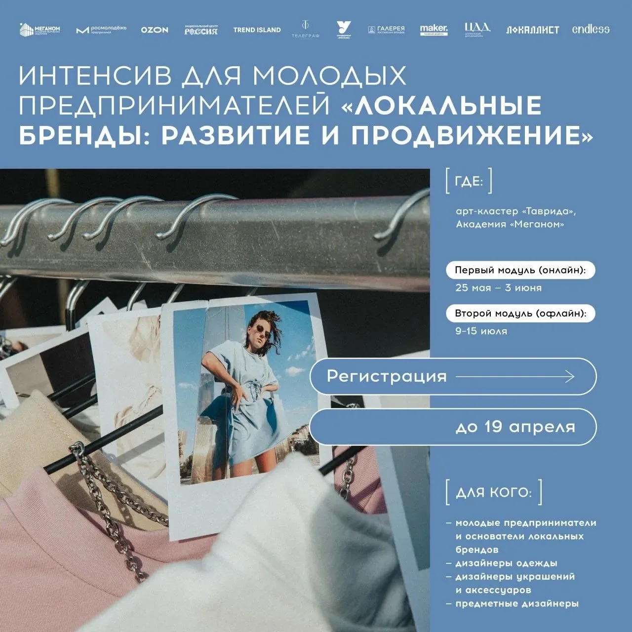 Арт-кластер «Таврида» сообщает: До 19 апреля у студентов есть возможность подать заявку на программу