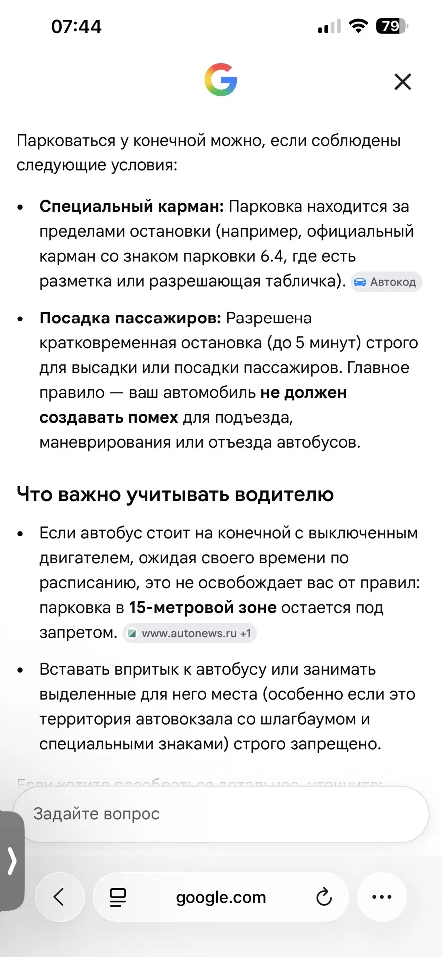 Почему водители автобусов не пожалуются?!
